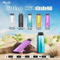 HUUK Ultra kit自由艙  主機——革新體驗，隨心所馭